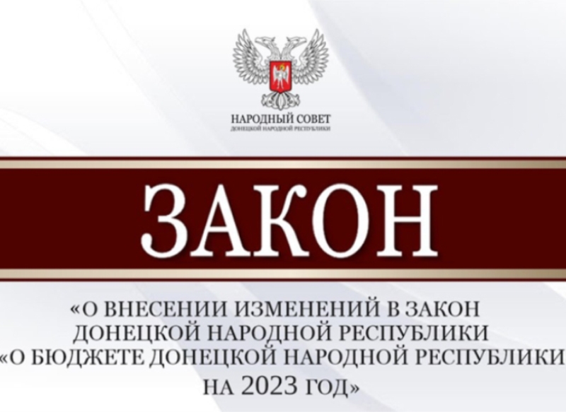 Народный Совет принял изменения в бюджет Республики.