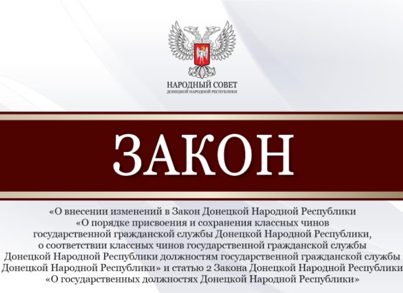 Депутаты усовершенствовали законодательство о государственной гражданской службе.