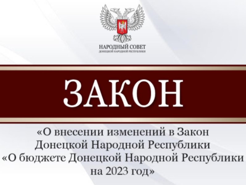 Народный Совет актуализировал основные характеристики бюджета Республики - Владимир Бидёвка.