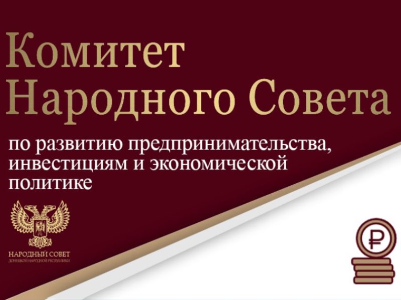 Депутаты проанализировали доклад Министра экономического развития Российской Федерации.