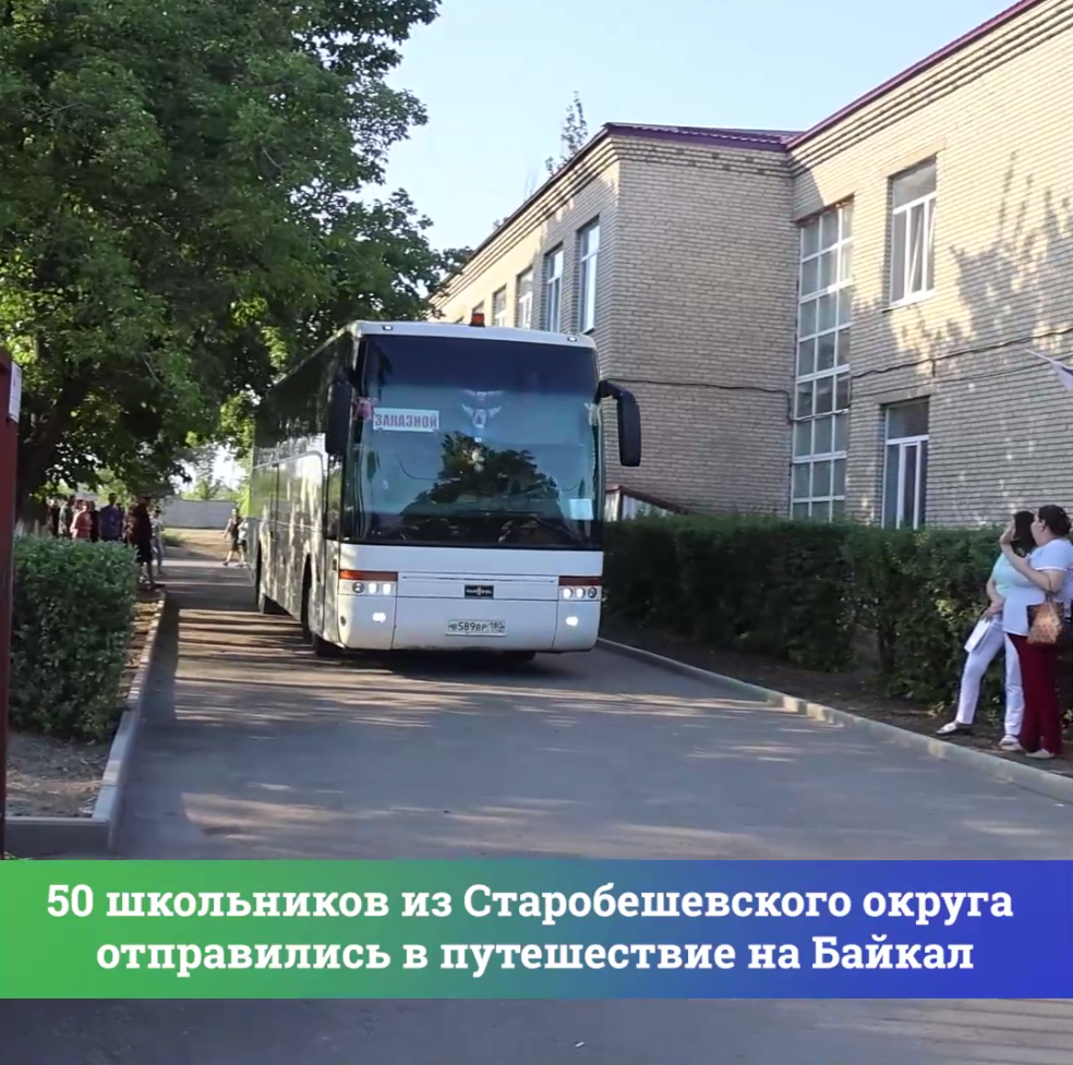 50 школьников из Старобешевского округа отправились в путешествие на Байкал.