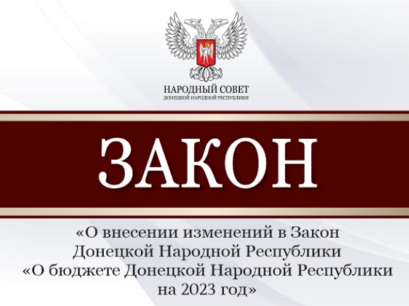 Внесены изменения в бюджет ДНР для выплаты заработной платы сотрудникам предприятий Министерства угля и энергетики.