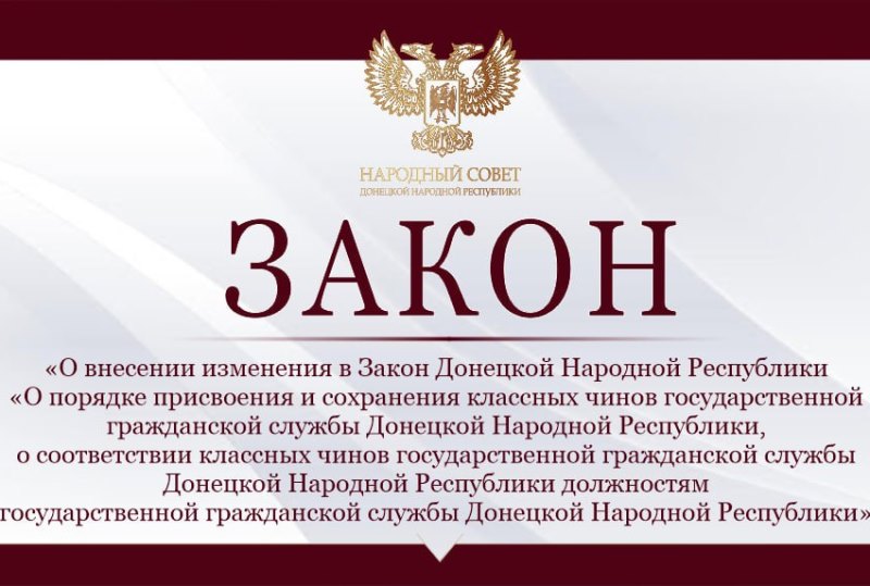 Депутаты внесли изменения в порядок присвоения и сохранения классных чинов государственной гражданской службы.