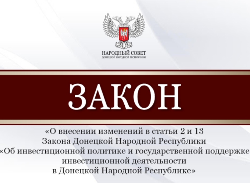 Народный Совет внес изменения в законодательство, позволяющие увеличить объёмы жилищного строительства в ДНР.