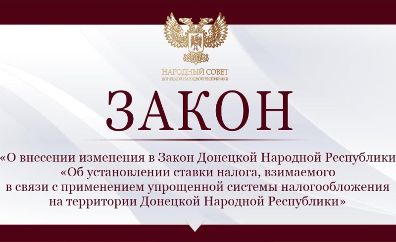 Народный Совет снизил налоговые ставки упрощенной системы налогообложения.