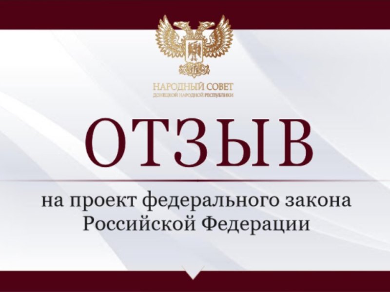 Депутаты рассмотрели проекты федеральных законов и направят отзывы в Государственную Думу.