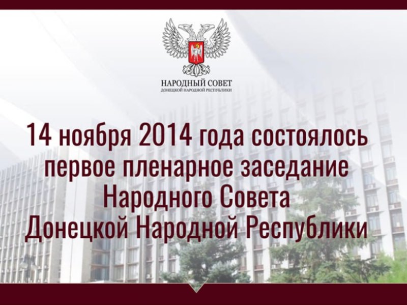 Артем Жога о годовщине первого пленарного заседания Народного Совета.