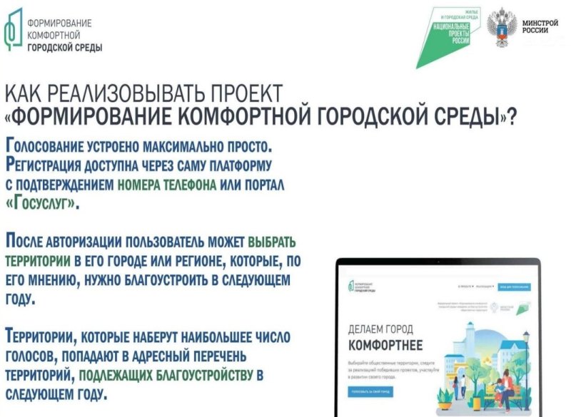 Что собой представляет Федеральный проект &quot;Формирование комфортной городской среды&quot;.