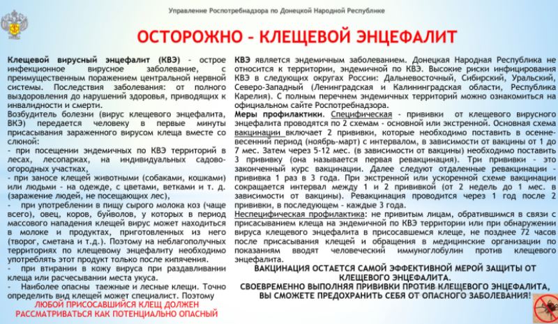 Осторожно - клещевой энцефалит.