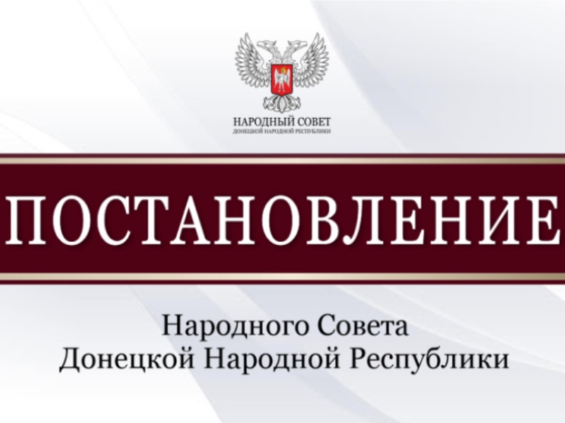 Депутаты Народного Совета решили не прерывать работу между весенней  и осенней сессиями.