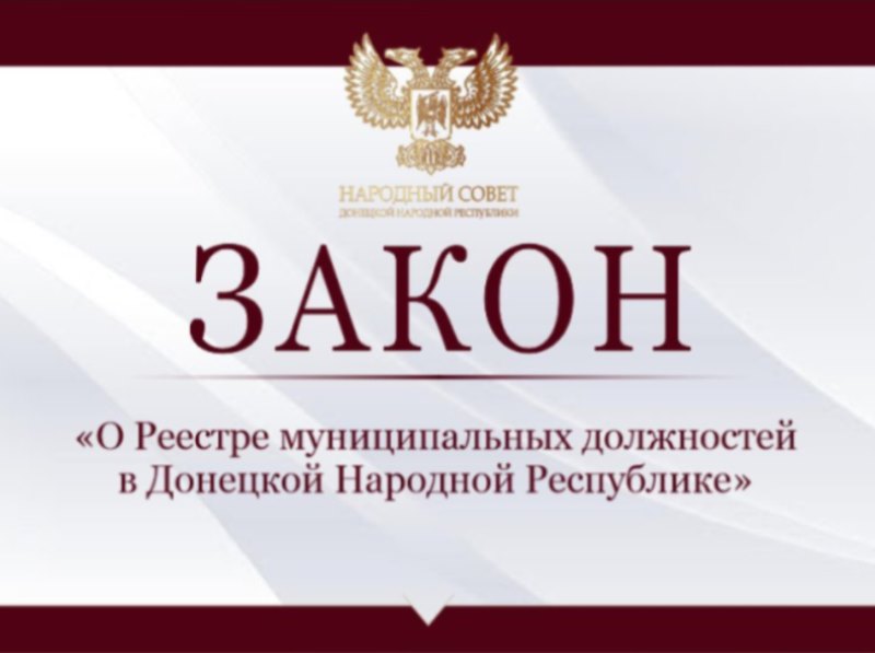 Парламент утвердил реестр муниципальных должностей.