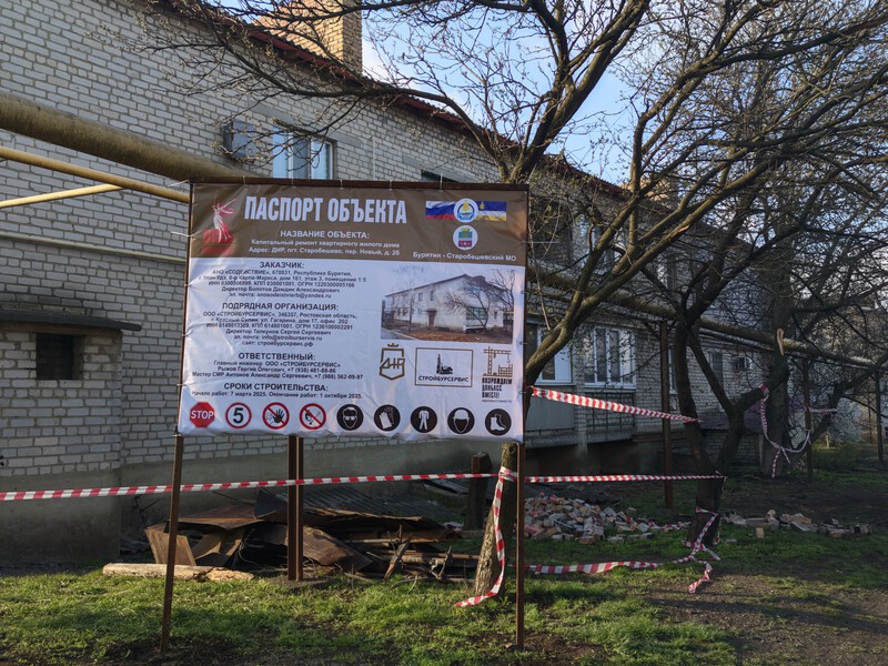 Бурятия приступила к ремонту жилого дома в Старобешево.