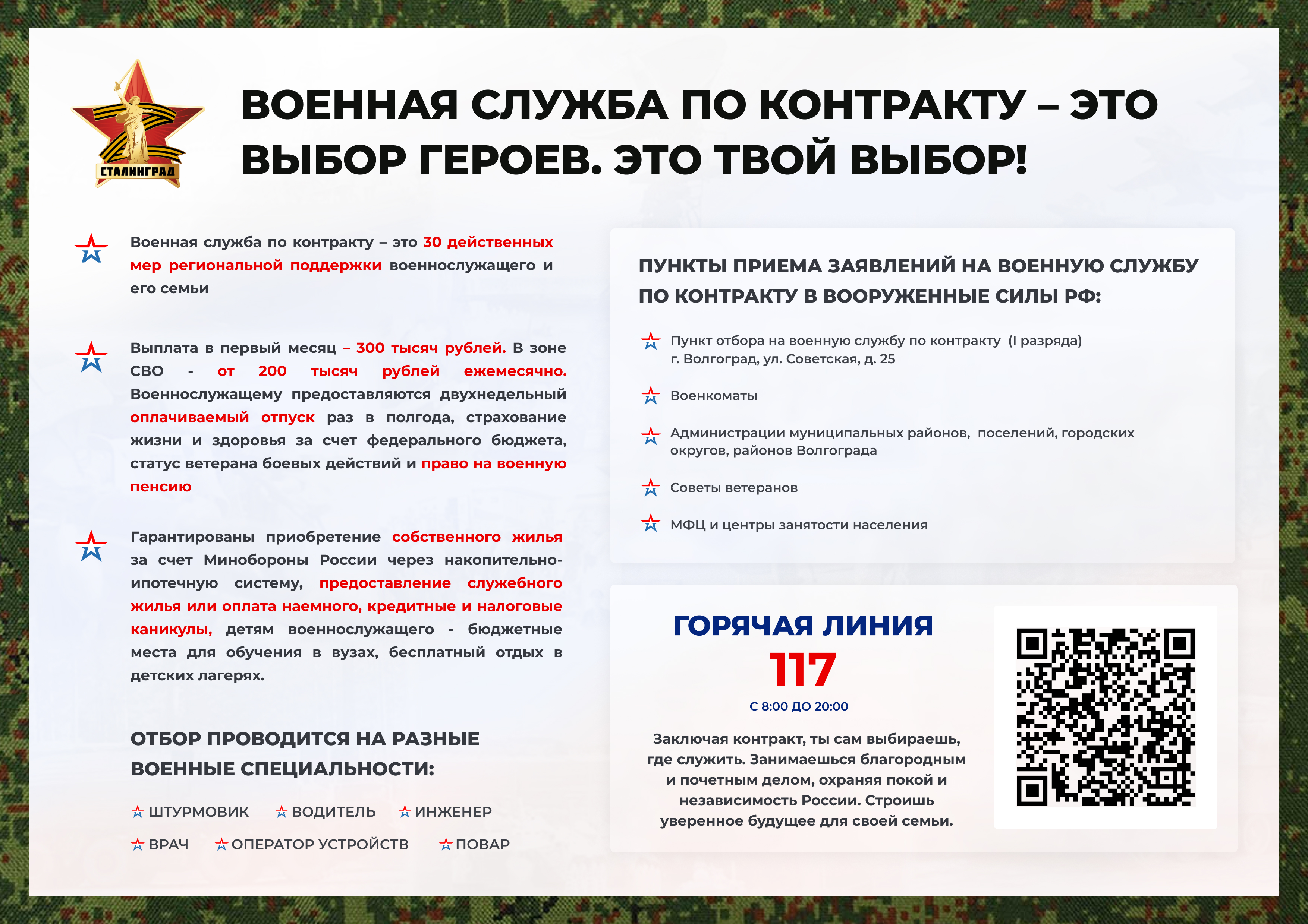 Твои земляки-герои!.