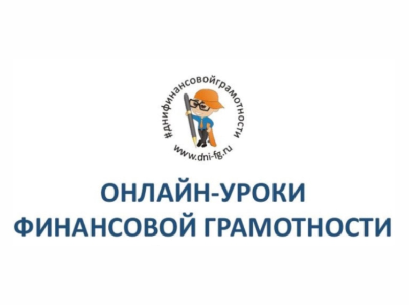 О проведении Банком России осенней сессии 2023 года в онлайн-проектах по финансовому просвещению.