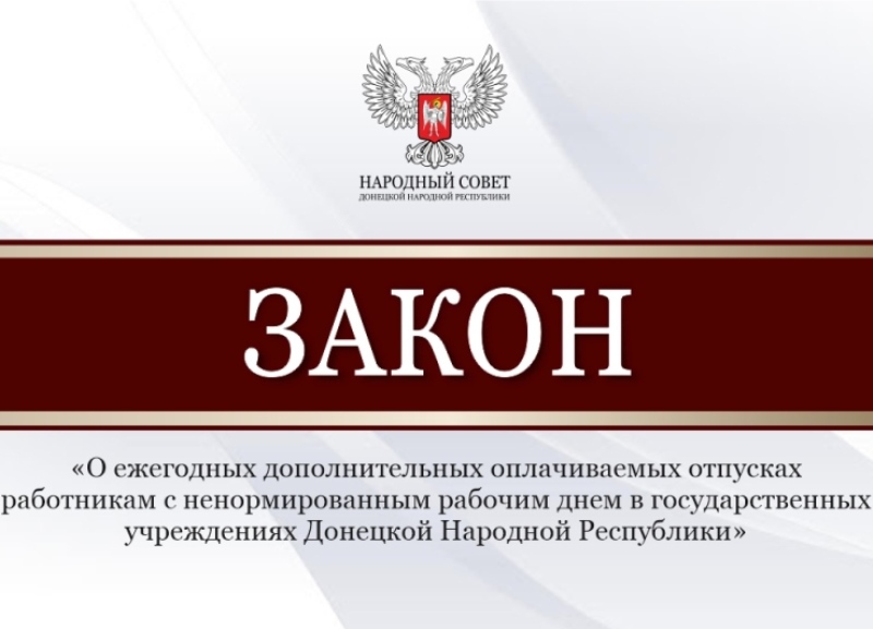 Депутаты рассмотрели проект закона о дополнительных отпусках для работников госучреждений.