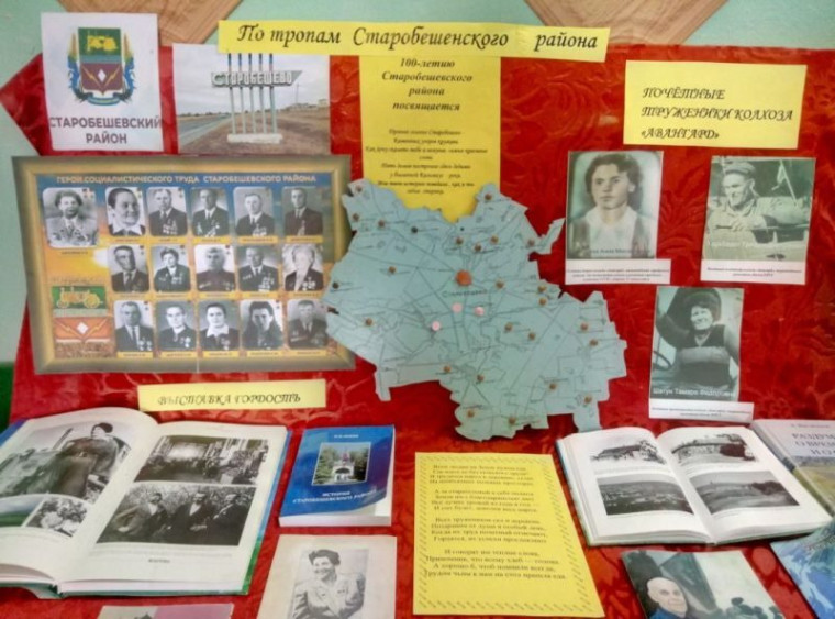 Книжная выставка - гордость "По тропам Старобешевского района". Книжная выставка - гордость "По тропам Старобешевского района".