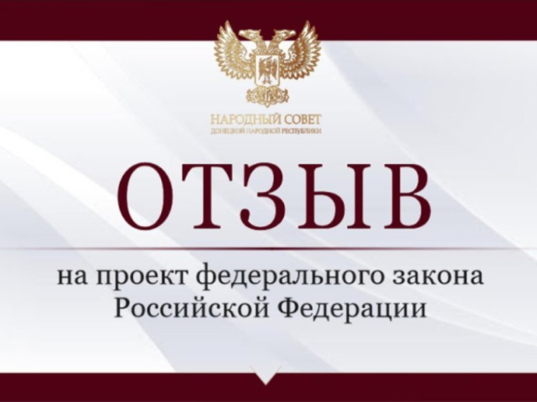 Депутаты рассмотрели проекты федеральных законов и направят отзывы в Государственную Думу. Депутаты рассмотрели проекты федеральных законов и направят отзывы в Государственную Думу.