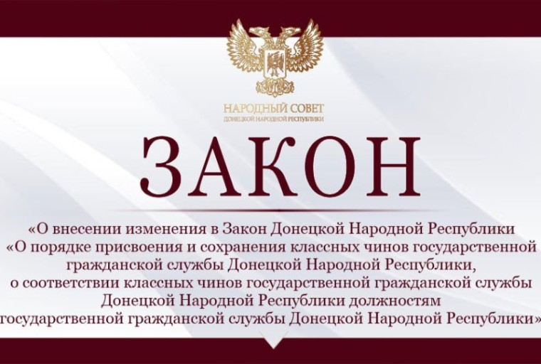 Депутаты внесли изменения в порядок присвоения и сохранения классных чинов государственной гражданской службы. Депутаты внесли изменения в порядок присвоения и сохранения классных чинов государственной гражданской службы.