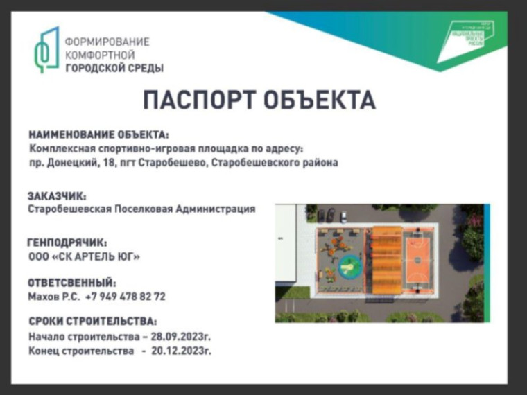 В поселке Старобешево началось строительство комплексной спортивно-игровой площадки. В поселке Старобешево началось строительство комплексной спортивно-игровой площадки.