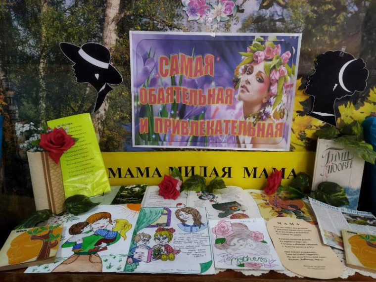 Выставка-рассказ «Мама, милая моя». Выставка-рассказ «Мама, милая моя».