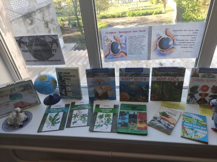 В селе Коммунаровка оформили книжную выставку ко Дню Земли. В селе Коммунаровка оформили книжную выставку ко Дню Земли.