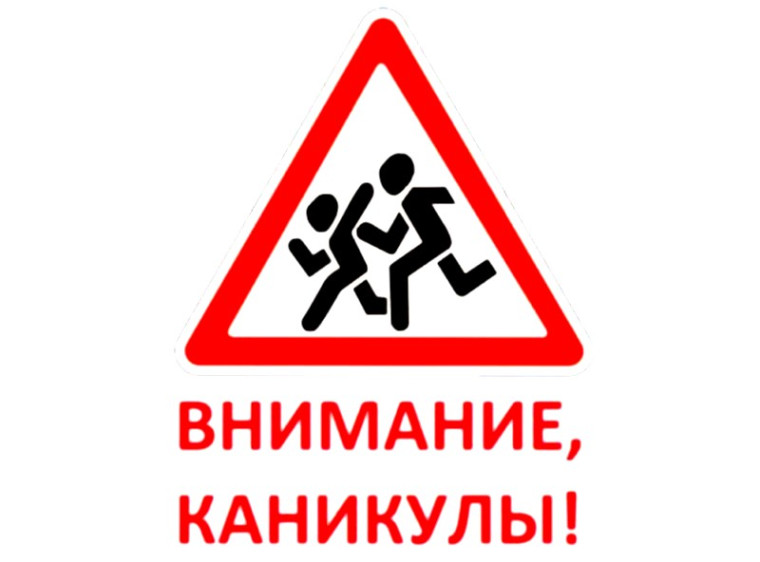 Госавтоинспекция призывает участников движения быть особо внимательными на дорогах во время весенних каникул. Госавтоинспекция призывает участников движения быть особо внимательными на дорогах во время весенних каникул.