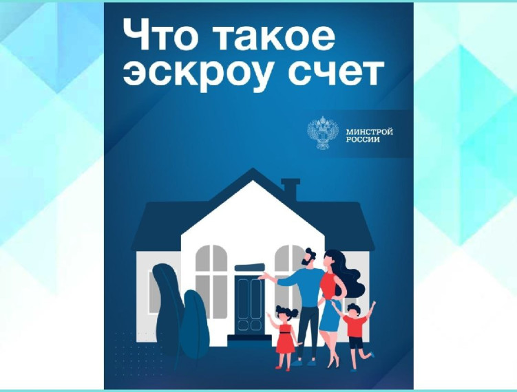 Механизм применения счетов эскроу при строительстве жилых домов. Механизм применения счетов эскроу при строительстве жилых домов.