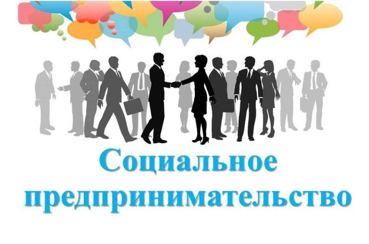 Вниманию социально ориентированного бизнеса и СОНКО. Вниманию социально ориентированного бизнеса и СОНКО.