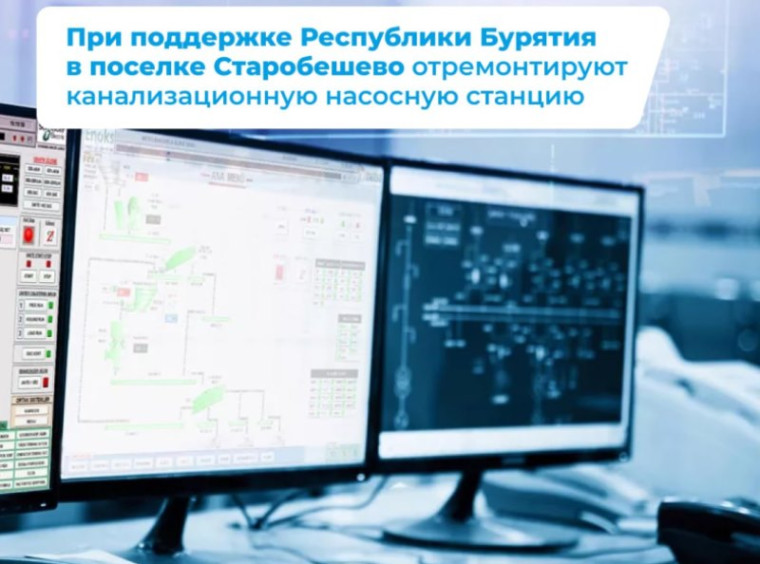 При поддержке Республики Бурятия в поселке Старобешево отремонтируют канализационную насосную станцию. При поддержке Республики Бурятия в поселке Старобешево отремонтируют канализационную насосную станцию.