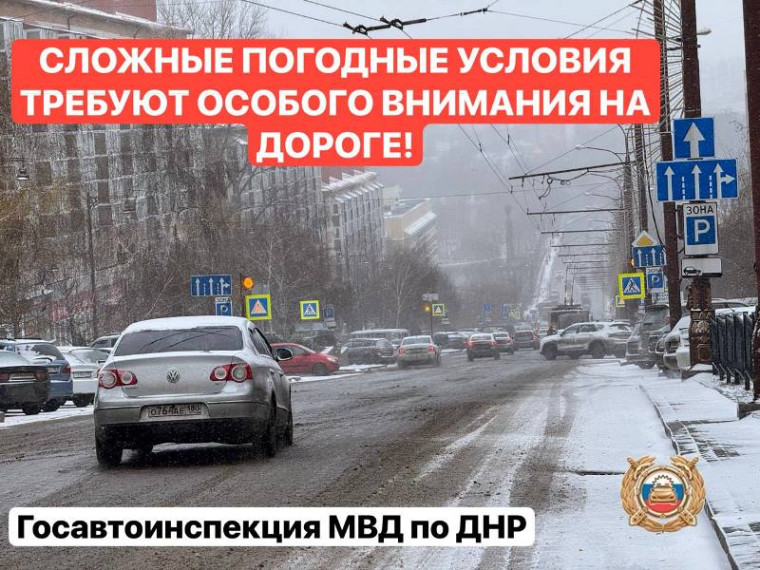 ГИБДД призывает граждан быть крайне внимательными при ухудшении погодных и дорожных условий. ГИБДД призывает граждан быть крайне внимательными при ухудшении погодных и дорожных условий.