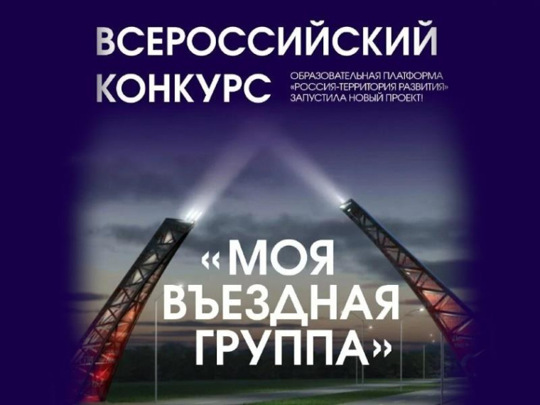 🏗Обучающиеся Старобешевской школы № 1 стали финалистами II Всероссийского конкурса «Моя въездная группа». 🏗Обучающиеся Старобешевской школы № 1 стали финалистами II Всероссийского конкурса «Моя въездная группа».