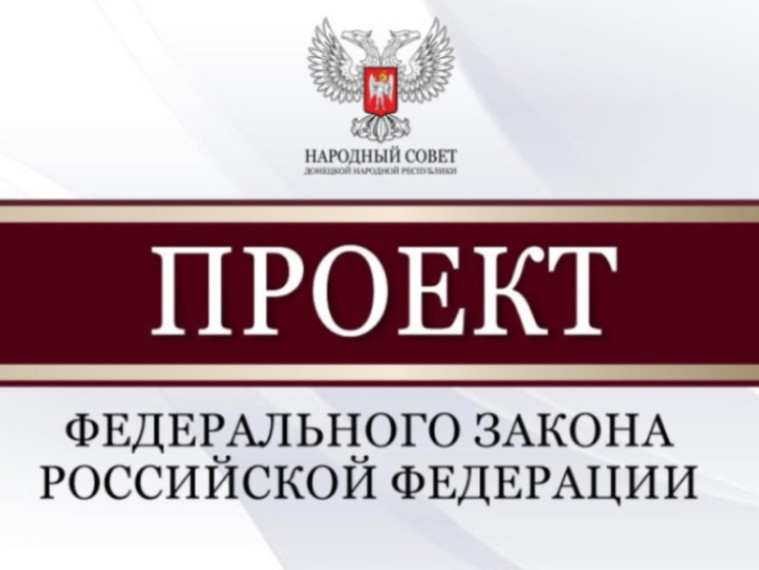 Народный Совет рассмотрел проекты федеральных законов в жилищной сфере и сфере поддержки семей. Народный Совет рассмотрел проекты федеральных законов в жилищной сфере и сфере поддержки семей.