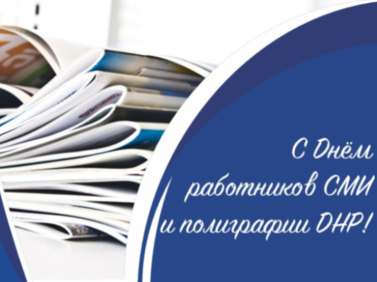 Поздравление Владимира Бидёвки с Днём работников СМИ и полиграфии ДНР. Поздравление Владимира Бидёвки с Днём работников СМИ и полиграфии ДНР.