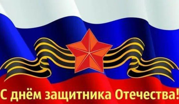 Поздравление главы администрации Старобешевского района с Днём защитника Отечества. Поздравление главы администрации Старобешевского района с Днём защитника Отечества.