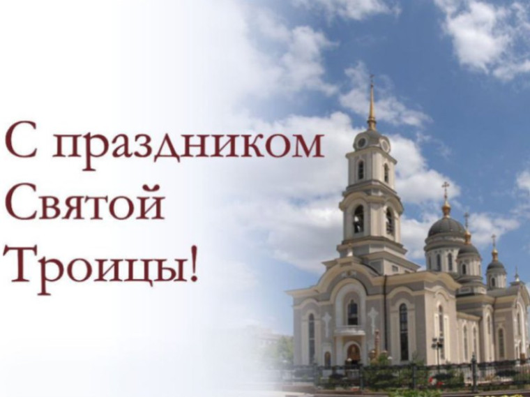 Поздравление Владимира Бидёвки с праздником Святой Троицы. Поздравление Владимира Бидёвки с праздником Святой Троицы.