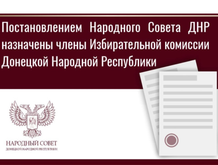 Назначены члены Избирательной комиссии Донецкой Народной Республики от Народного Совета. Назначены члены Избирательной комиссии Донецкой Народной Республики от Народного Совета.