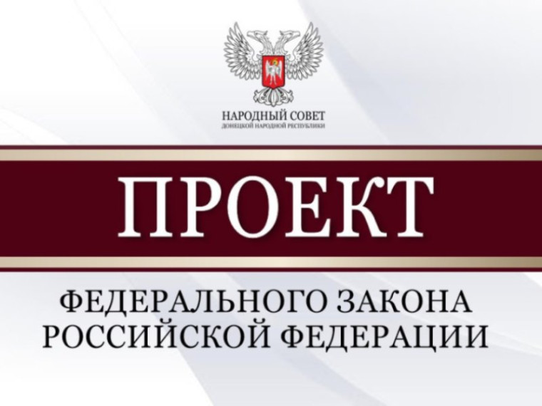 Парламентарии рассмотрели проекты федеральных законов. Парламентарии рассмотрели проекты федеральных законов.