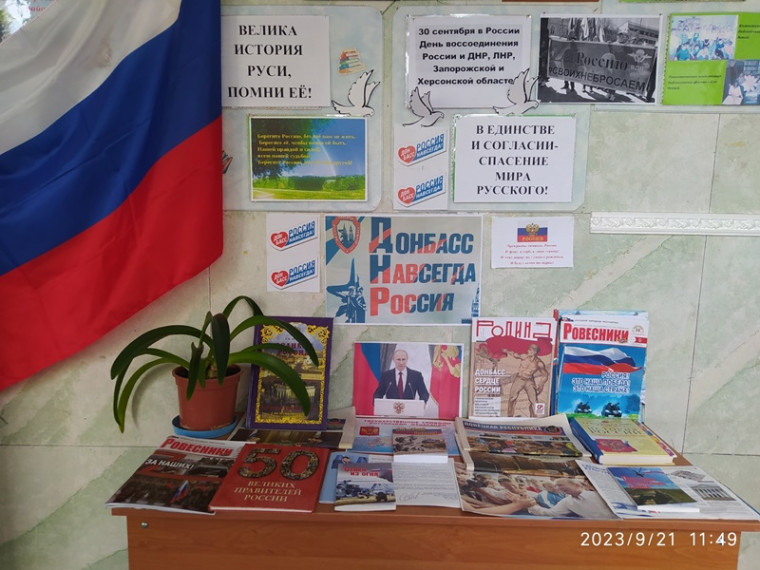 Выставка пресс-досье «Донбасс — навсегда Россия!». Выставка пресс-досье «Донбасс — навсегда Россия!».