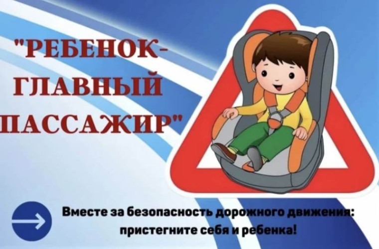 ГАИ напоминает о необходимости использования детских удерживающих устройств и ремней безопасности. ГАИ напоминает о необходимости использования детских удерживающих устройств и ремней безопасности.