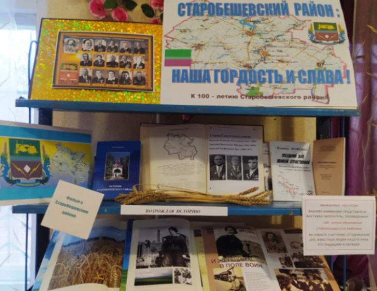 Книжная выставка – юбилей «Старобешевский район: наша гордость и слава!». Книжная выставка – юбилей «Старобешевский район: наша гордость и слава!».